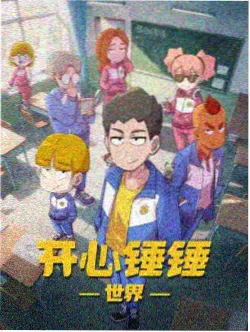 手绘动画修复导赏封面